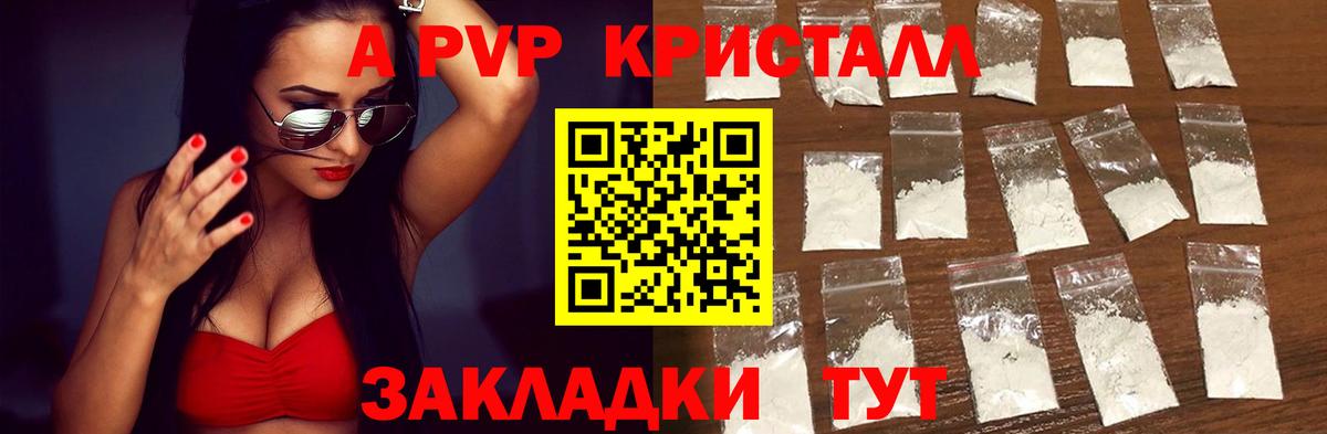 Альфа ПВП Crystall  Вход с VPN  Черногорск  купить наркотик  А ПВП крисы CK  Alfa_PVP Crystall  Альфа ПВП 