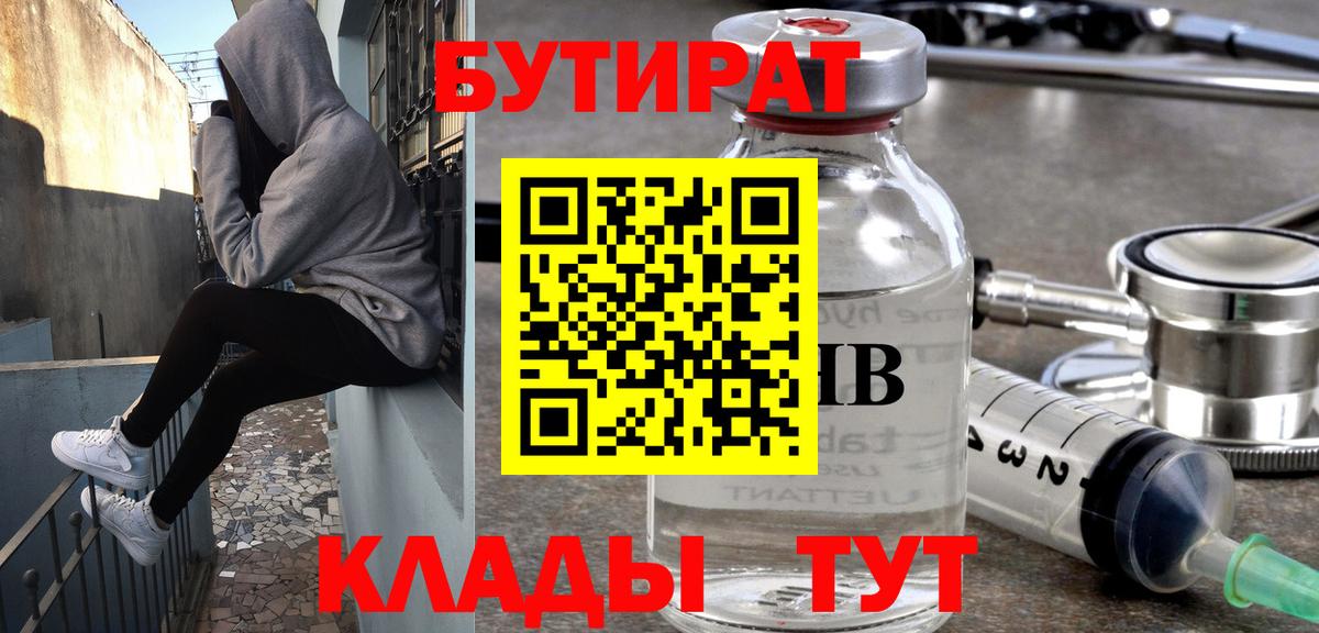 БУТИРАТ 99% Черногорск