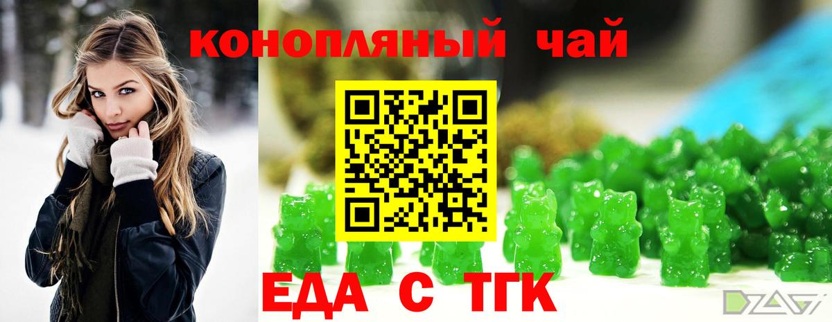 Черногорск  Печенье с ТГК конопля  Вход с VPN 