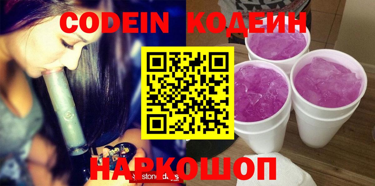 Кодеиновый сироп Lean Purple Drank  Вход с VPN  Кодеин Purple Drank  Черногорск 