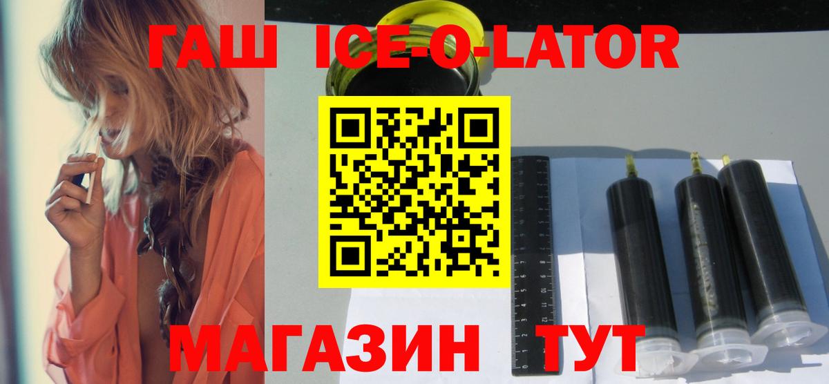 ГАШИШ Ice-O-Lator Черногорск