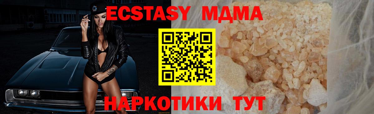 МДМА кристаллы  MDMA  Черногорск  МДМА Molly  Вход с VPN 