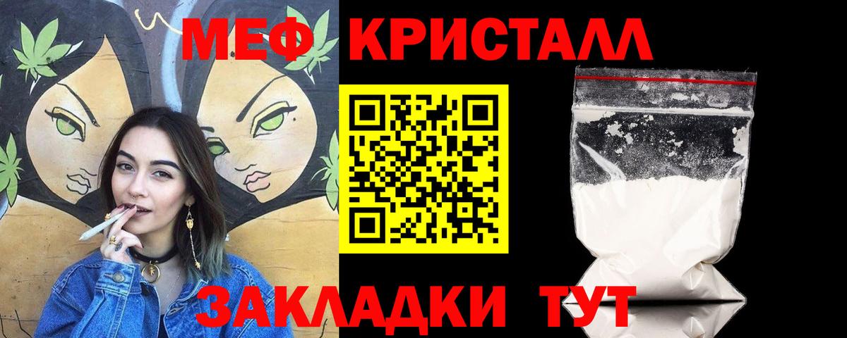 Черногорск  МЯУ-МЯУ  Вход с VPN  Меф мяу мяу  Меф кристаллы 