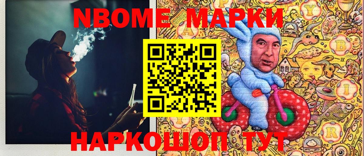 Марки N-bome 1,5мг Черногорск