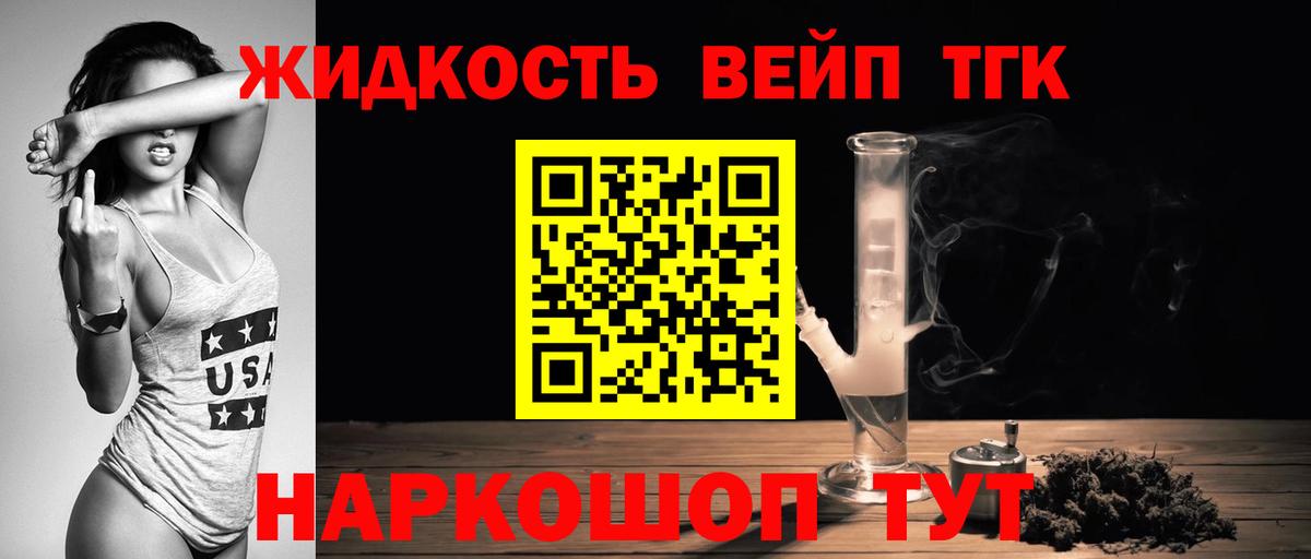 Дистиллят ТГК жижа Черногорск